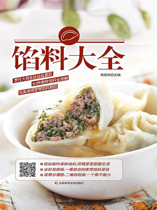 Title details for 馅料大全 by 韩密和 - Available